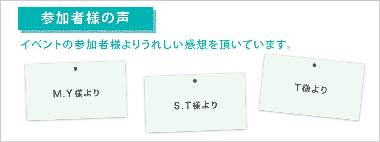 お客さまの声