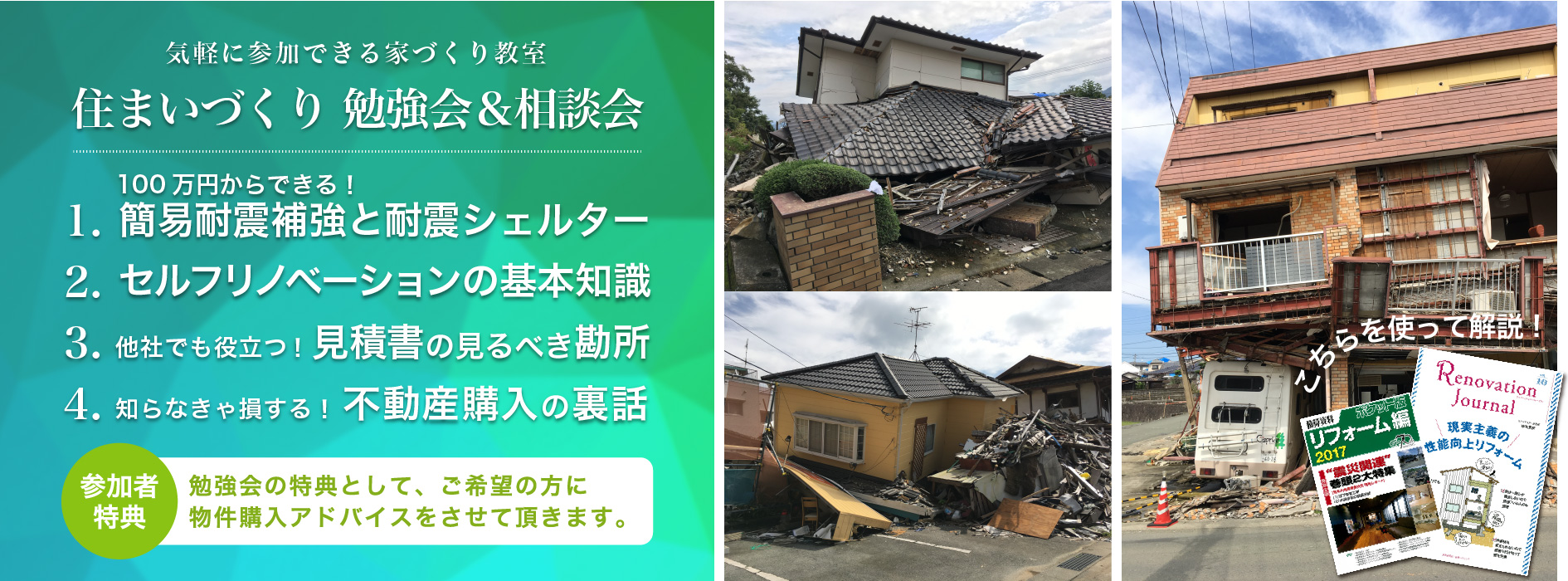 リフォーム・リノベーション・新築注文住宅・住まいづくり勉強会(セミナー)&個別相談会(東京・京都)