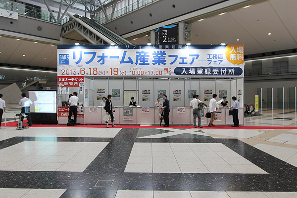 講習会の様子／リフォーム産業フェア+工務店フェア／受付