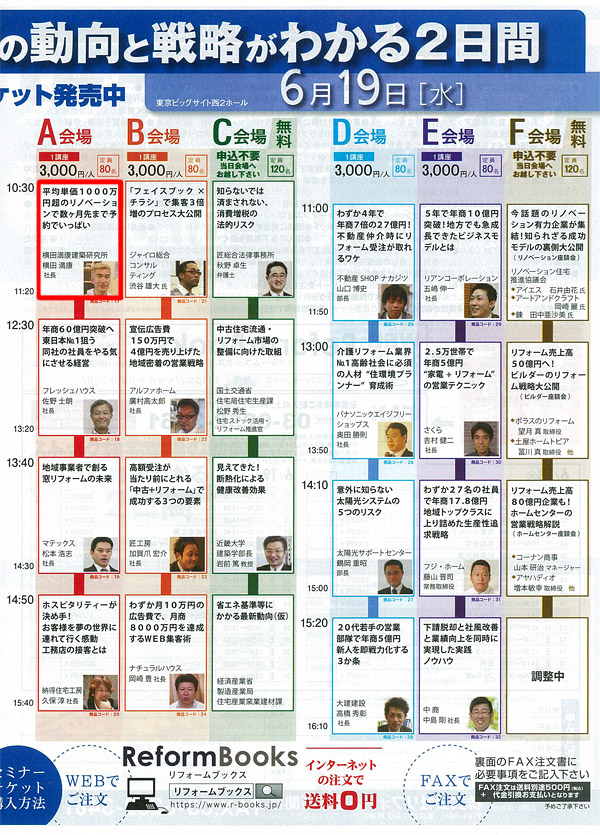 リフォーム産業フェア+工務店フェア／チラシ