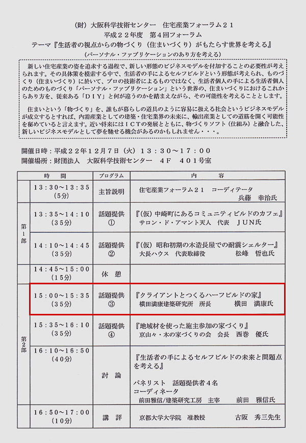 大阪技術センター／住宅産業フォーラム21
