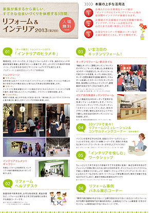 リフォーム&インテリア 2013