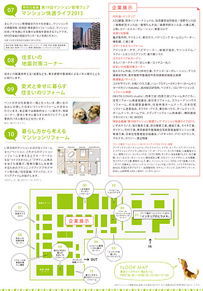 リフォーム&インテリア 2013