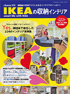 IKEAの収納インテリア