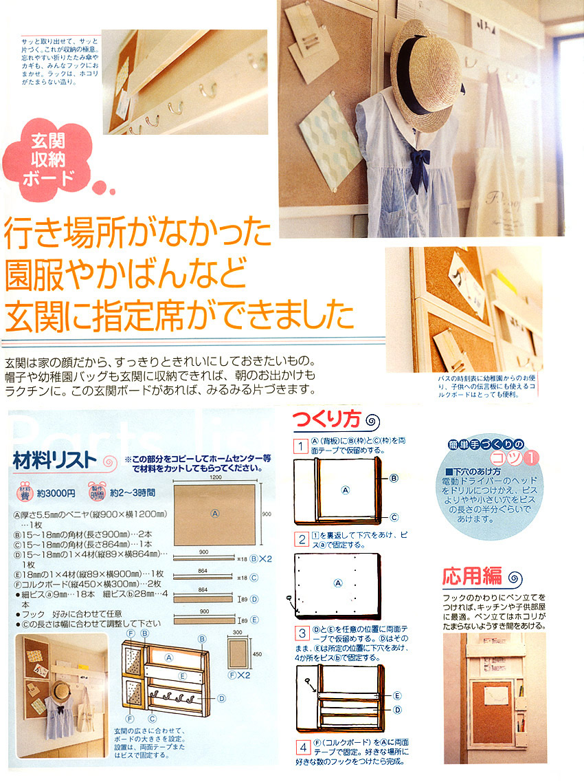 DIY玄関収納ボードの作り方レシピ＆材料リスト