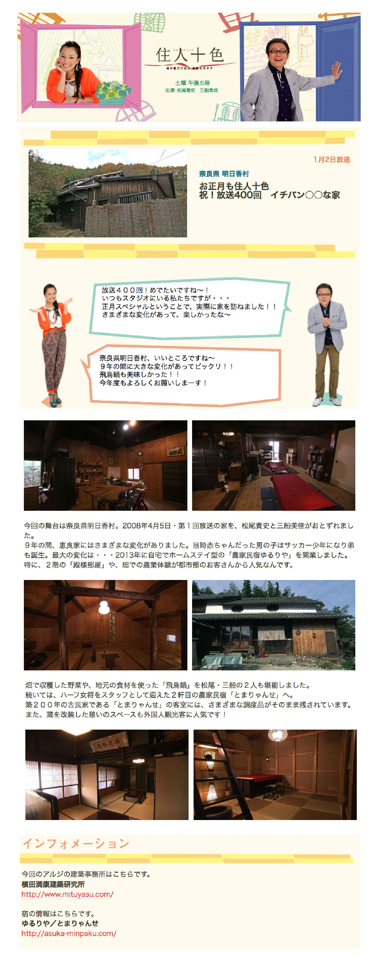 住人十色／横田満康建築研究所