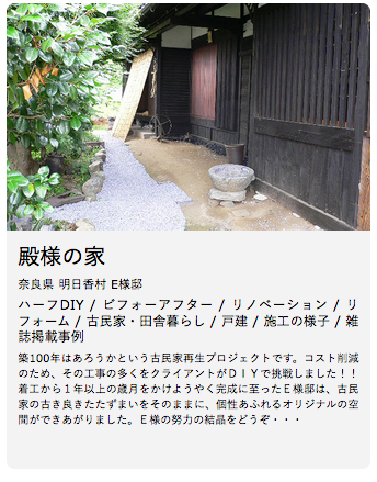 住人十色／横田満康建築研究所