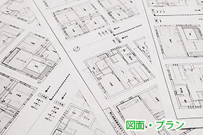 図面・プランイメージ